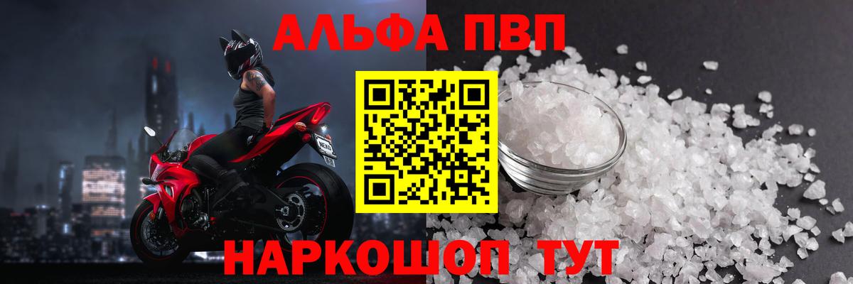 Alfa_PVP Crystall Новодвинск