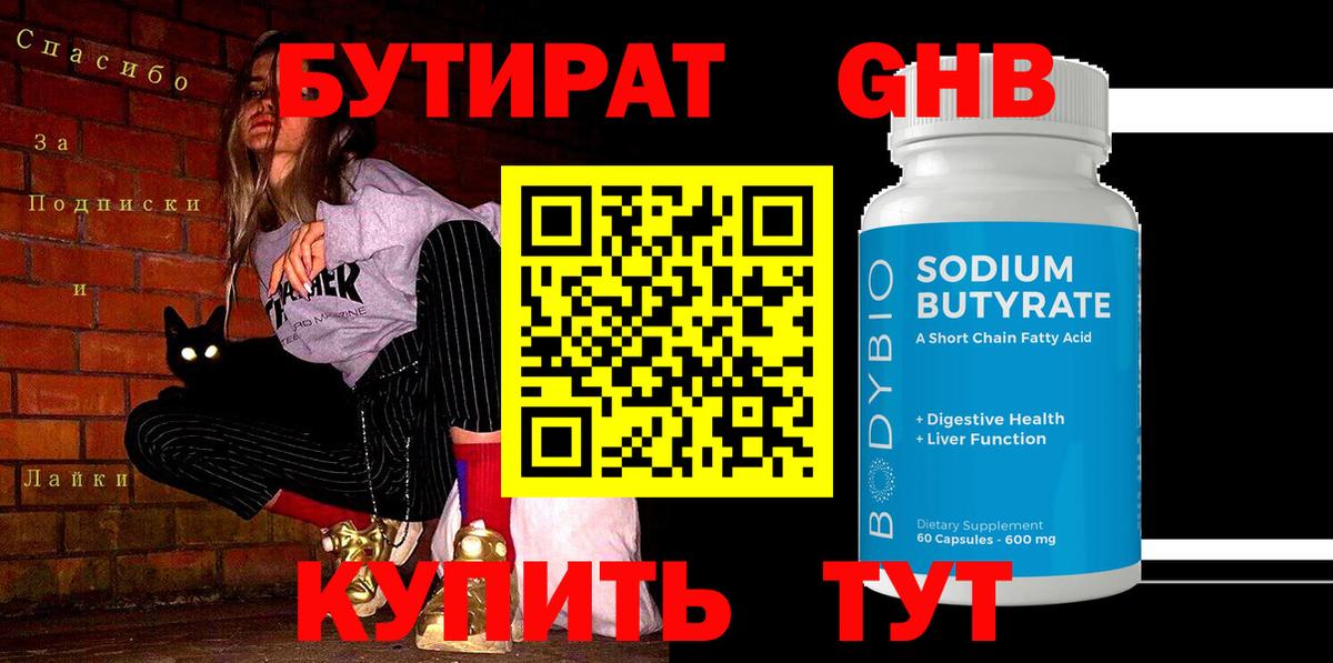 Бутират BDO  Вход с VPN  Новодвинск 