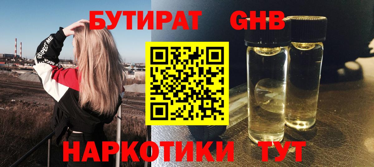 БУТИРАТ бутандиол Новодвинск