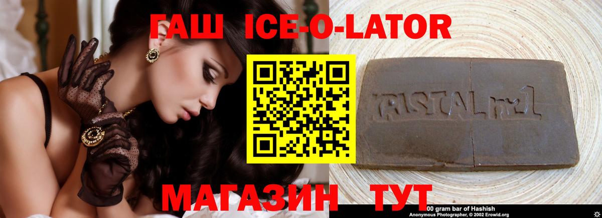 Гашиш Ice-O-Lator Новодвинск