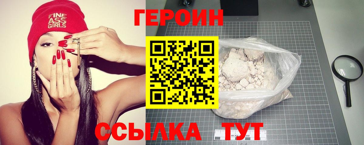 Героин Heroin Новодвинск