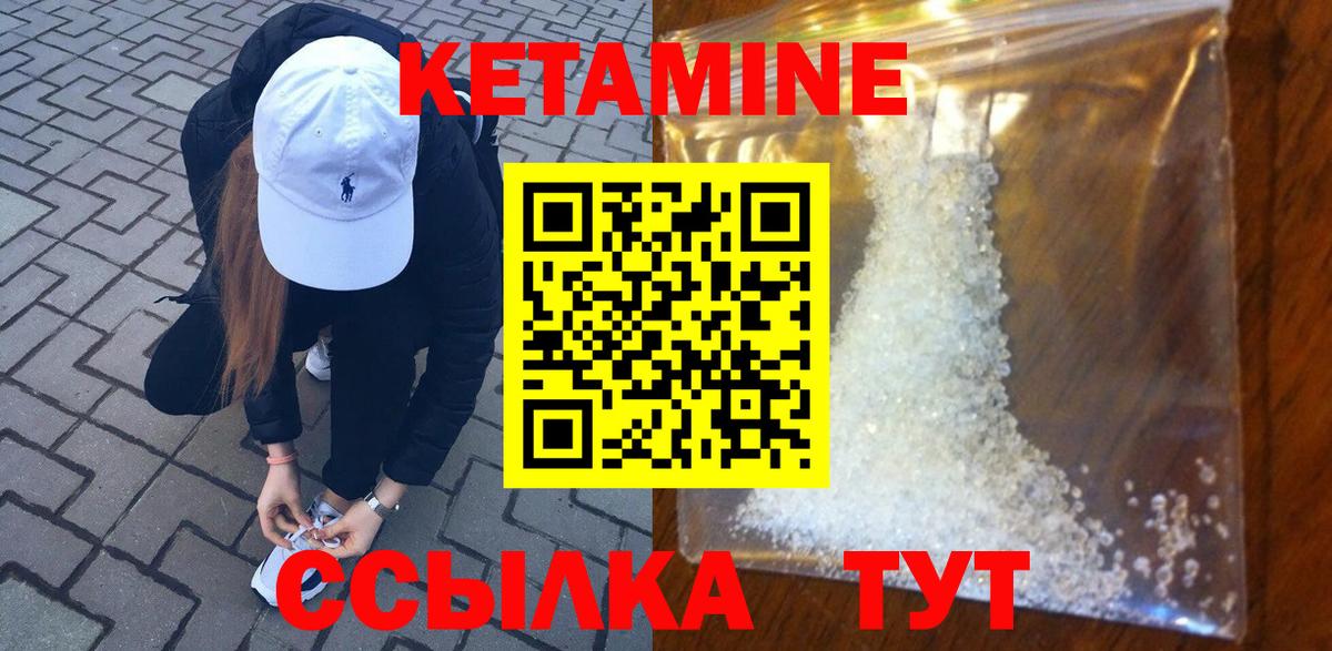КЕТАМИН ketamine Новодвинск